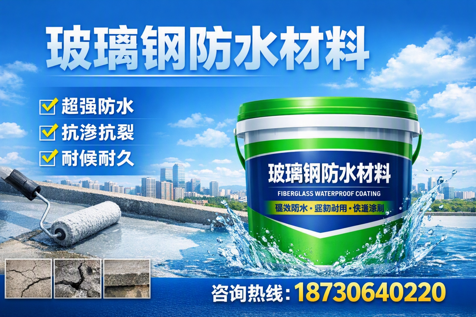 如何选择适合的玻璃钢防水材料？长治 采购指南
