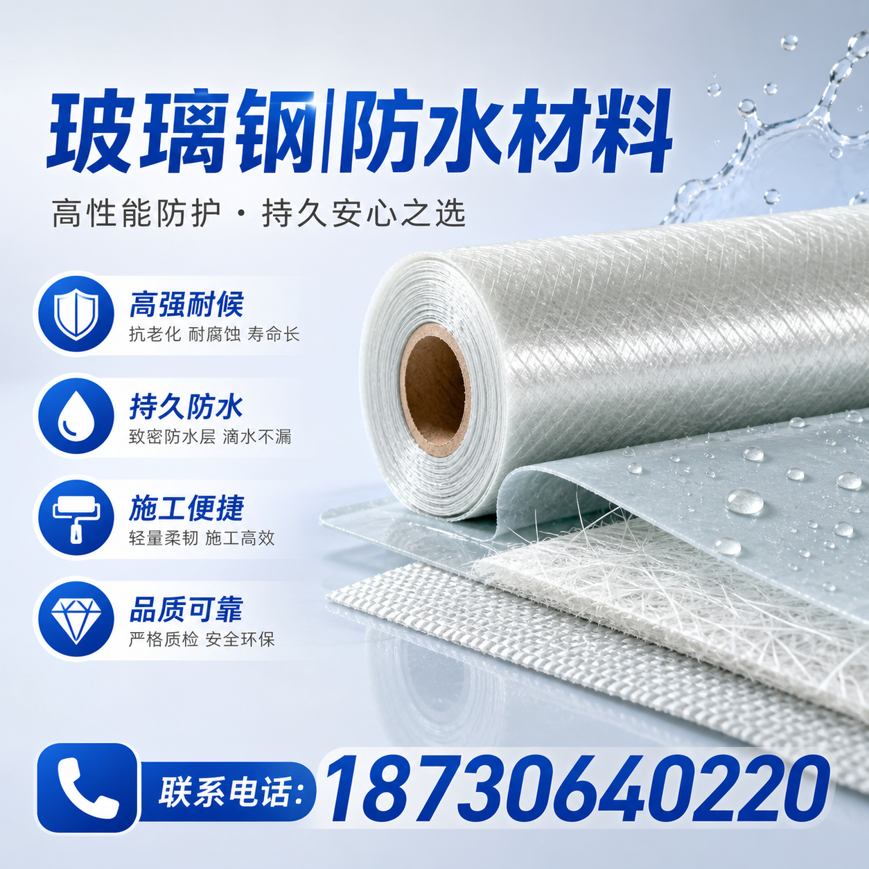 如何选择适合的玻璃钢防水材料？长治 采购指南