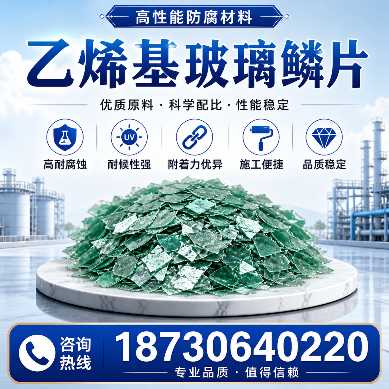 乙烯基玻璃鳞片的优势与应用领域解析，适合在 长治 的企业使用